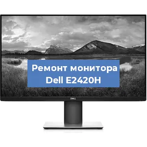 Замена конденсаторов на мониторе Dell E2420H в Нижнем Новгороде